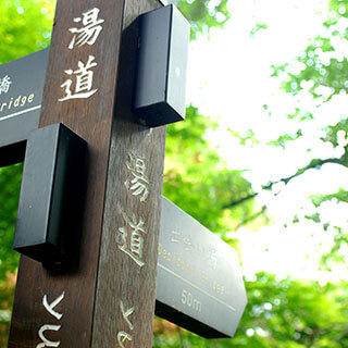 伊豆天城湯ヶ島温泉 白壁